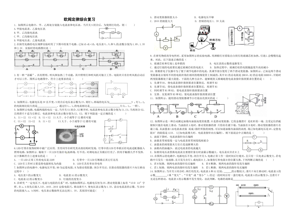 欧姆定律易错题汇编_第1页