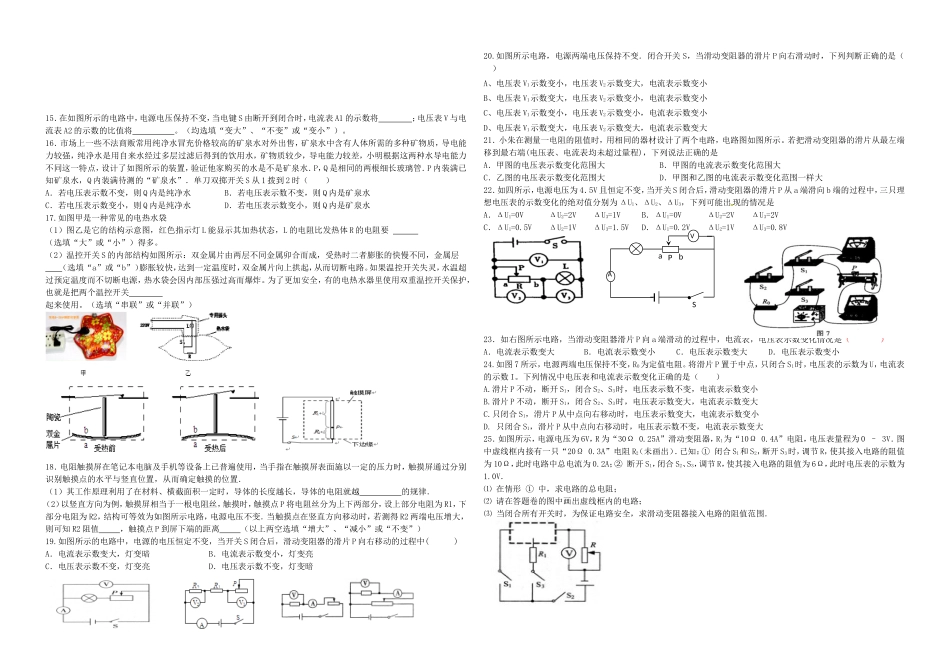 欧姆定律易错题汇编_第2页