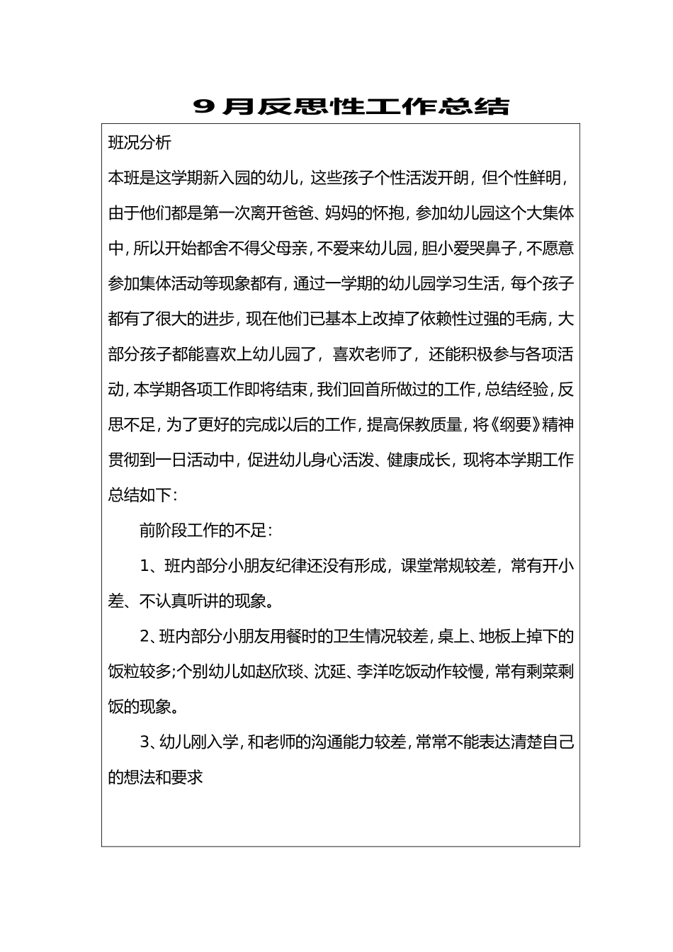 托班月反思工作总结_第3页