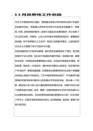 托班月反思工作总结