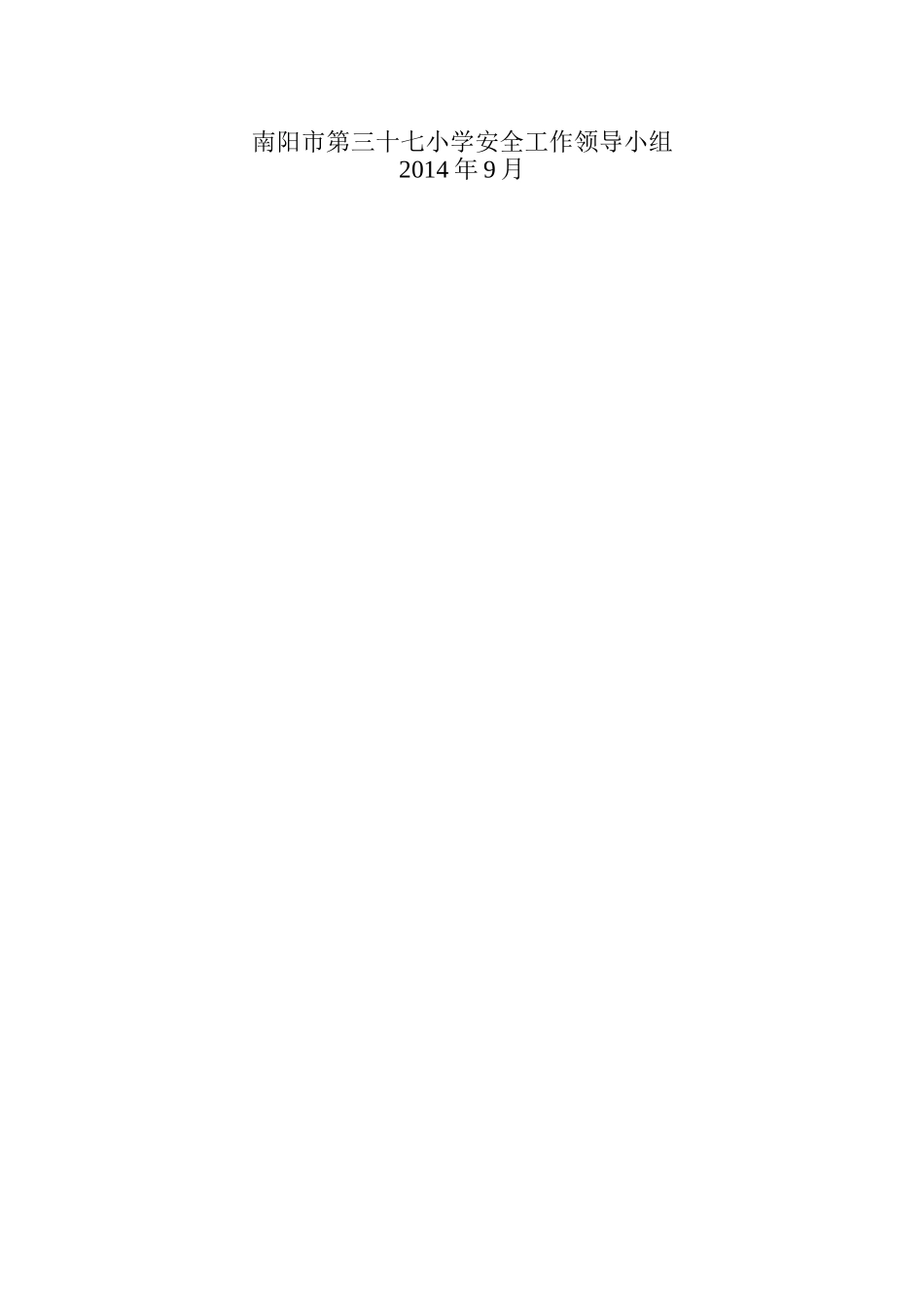 南阳市第三十七小学防溺水演练教育活动总结_第3页