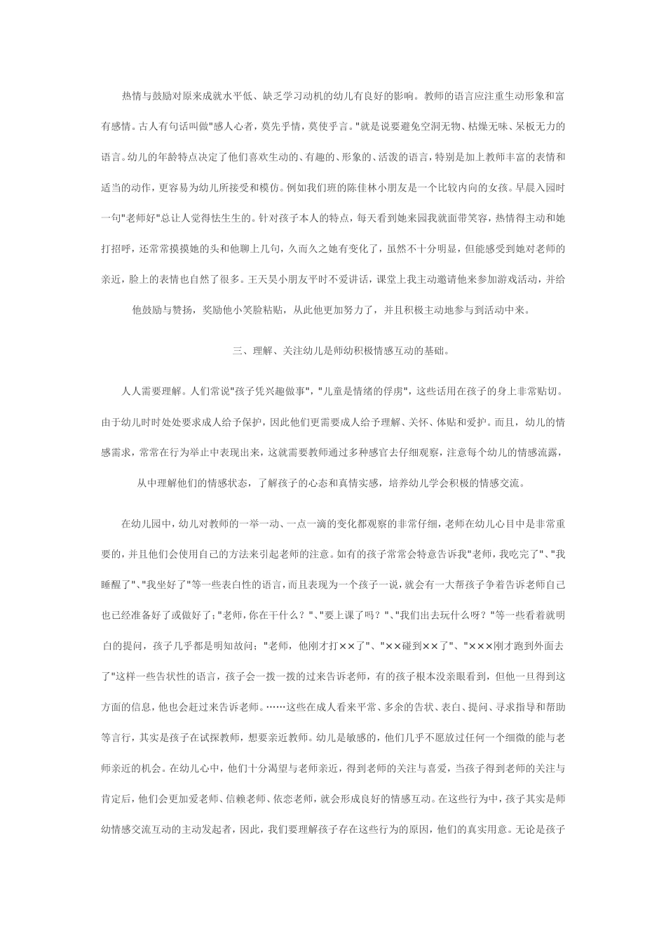 浅谈如何增强师幼间的情感交流_第2页