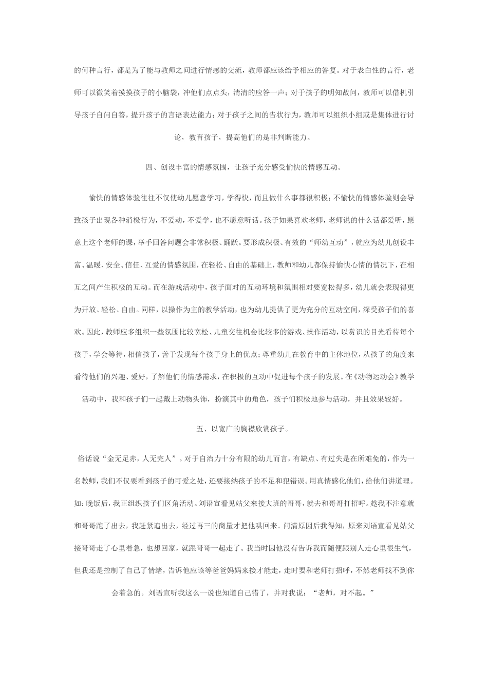 浅谈如何增强师幼间的情感交流_第3页