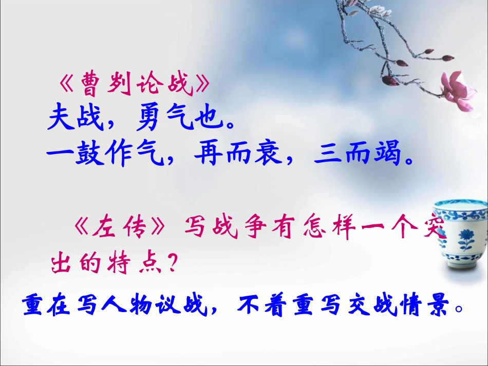 秦晋崤之战(互动版)_第3页