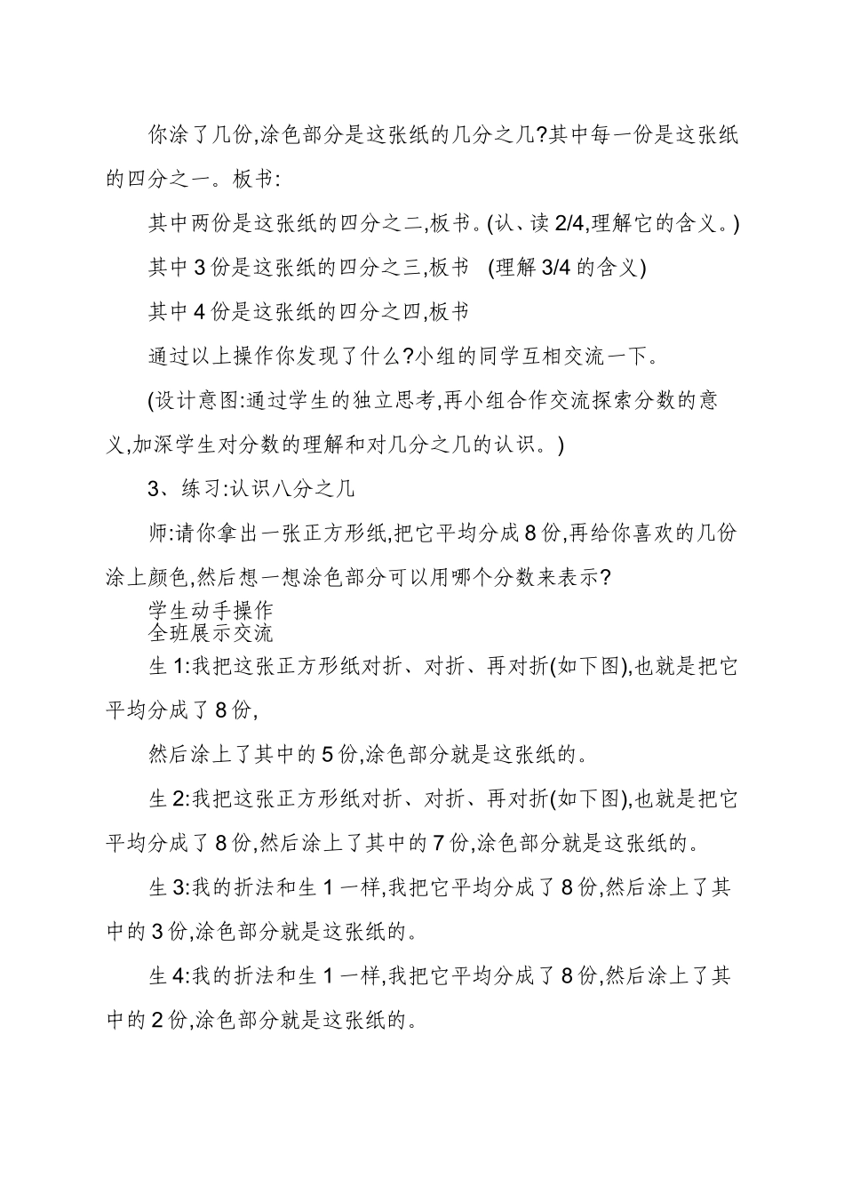 《几分之几》教学设计（修改）_第3页