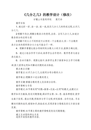 《几分之几》教学设计（修改）