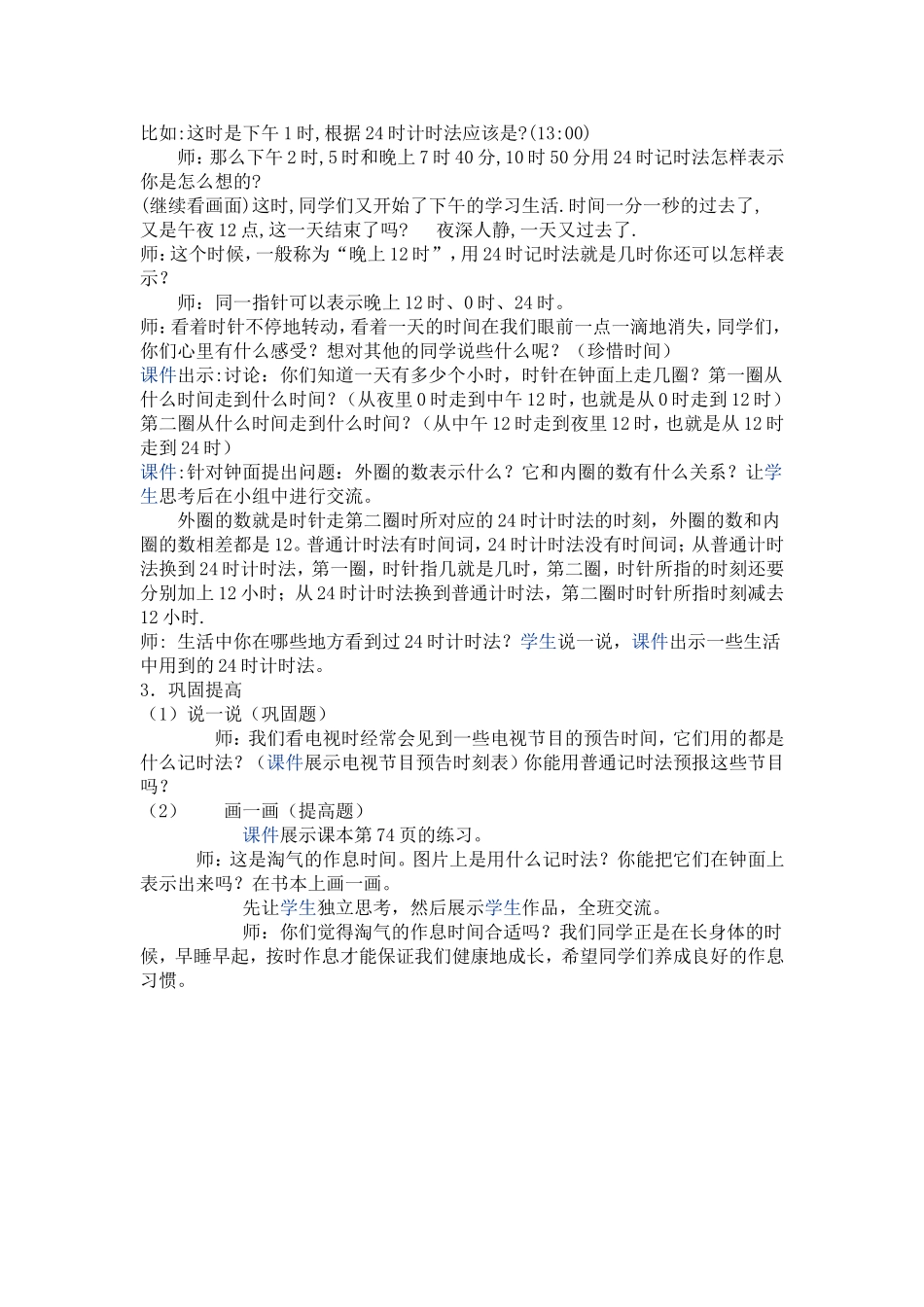 一天的时间教学设计_第2页