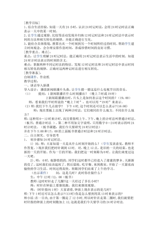 一天的时间教学设计