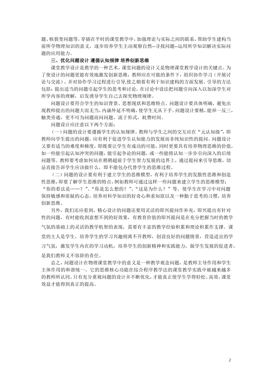 浅谈物理教学中的问题设计_第2页