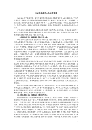 浅谈物理教学中的问题设计