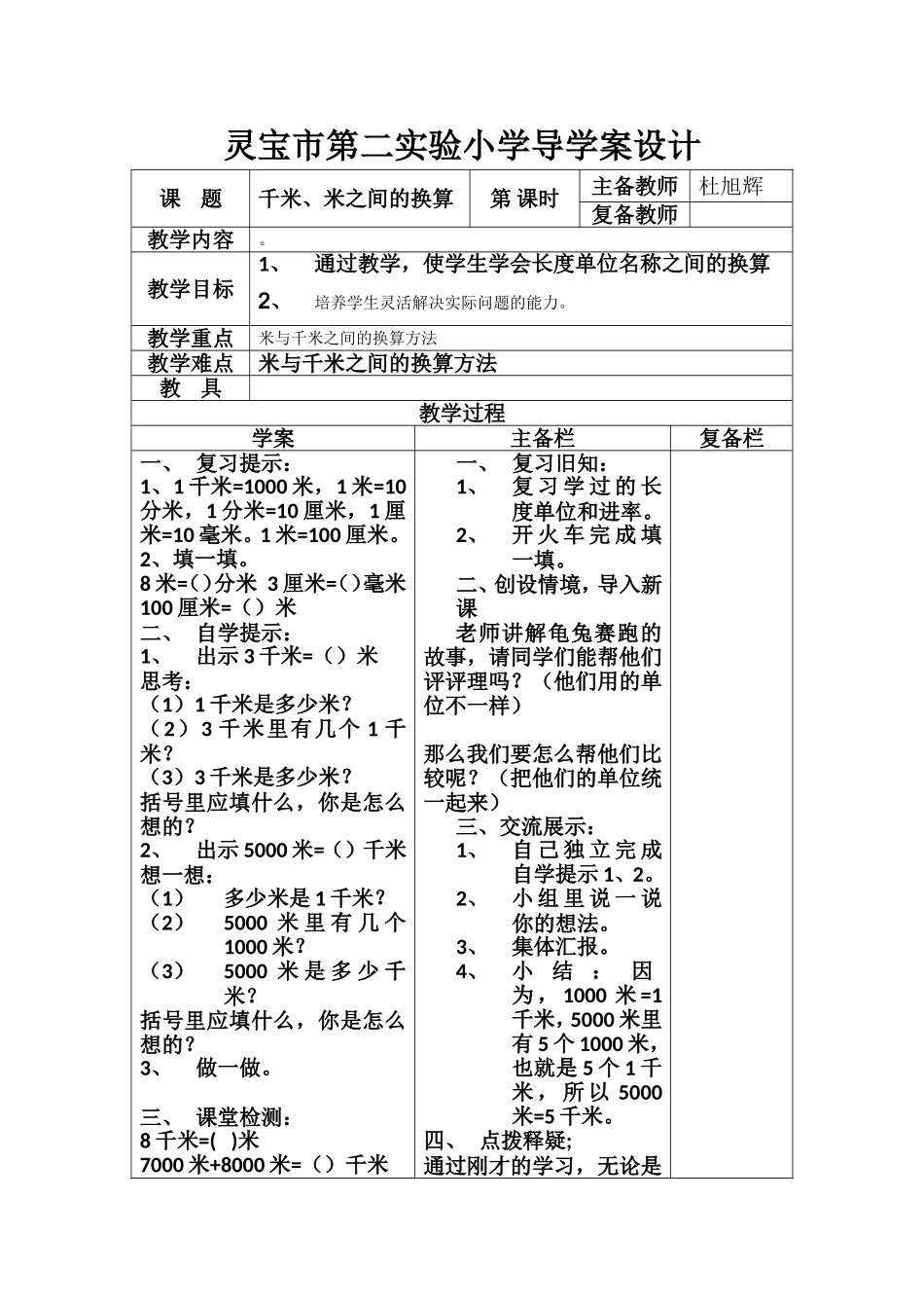 米和千米之间的换算_第1页