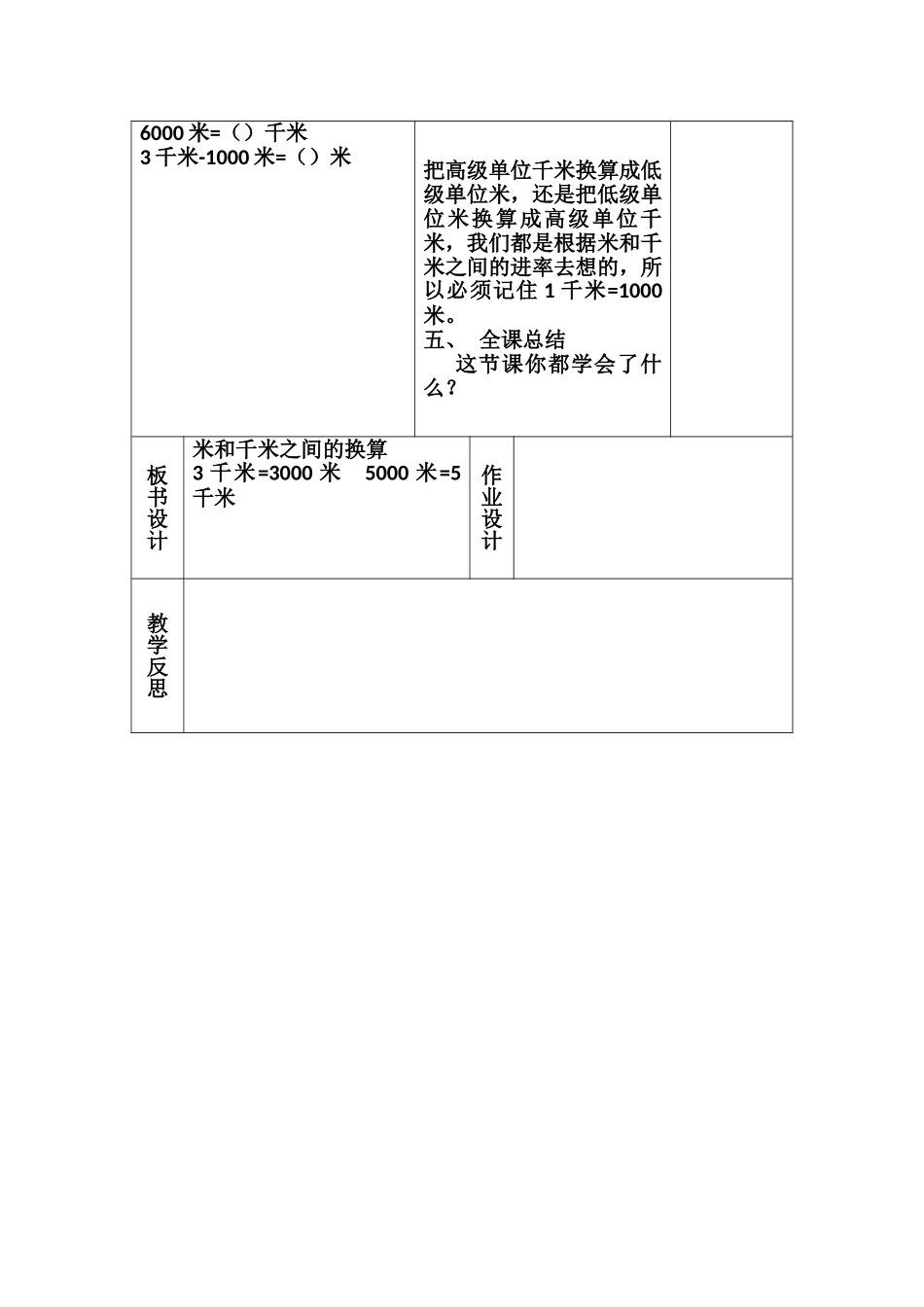 米和千米之间的换算_第2页