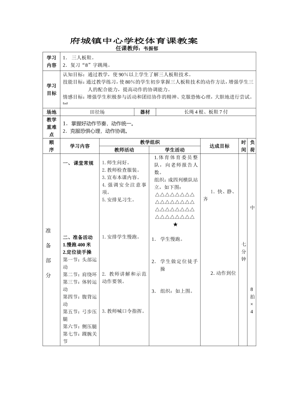 府城镇中心学校体育课教案_第1页