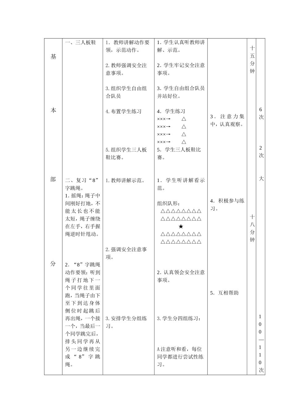府城镇中心学校体育课教案_第2页