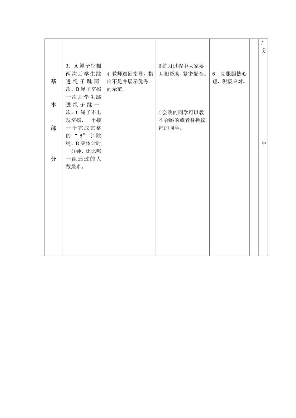 府城镇中心学校体育课教案_第3页