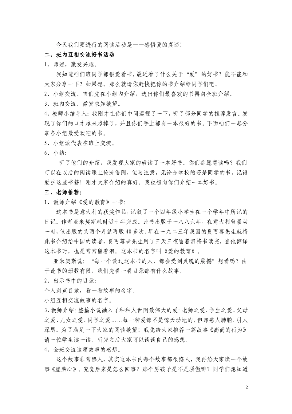 教学案例设计（郭杏冰）_第2页