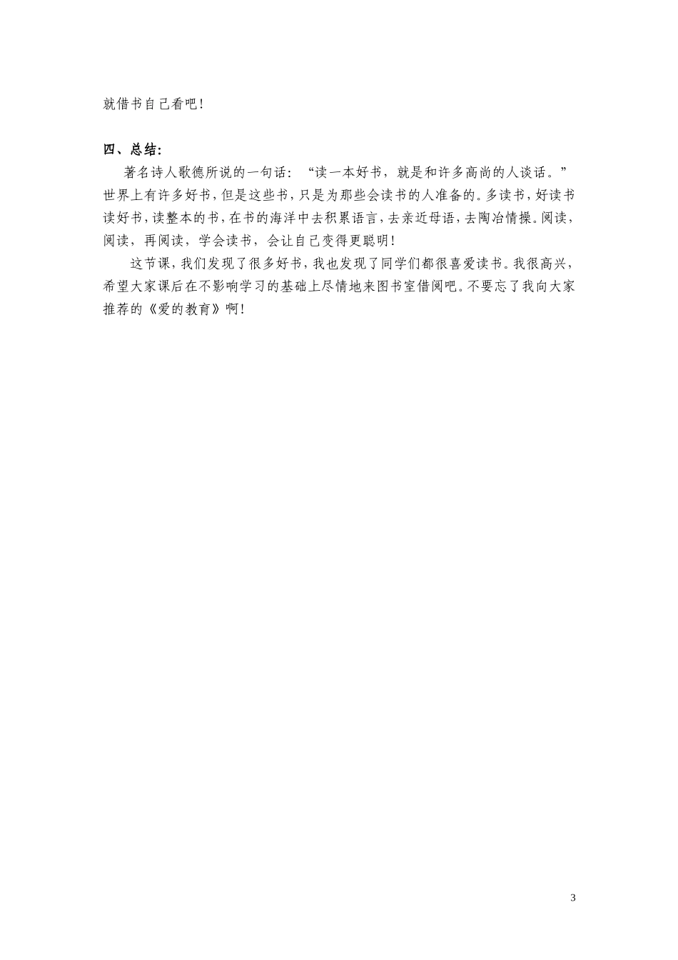 教学案例设计（郭杏冰）_第3页