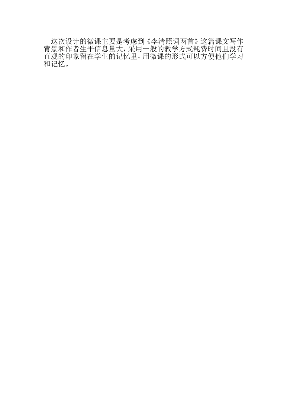 长沙县七中徐冰的微课说明_第1页