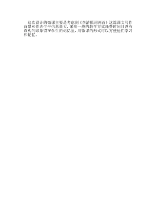 长沙县七中徐冰的微课说明