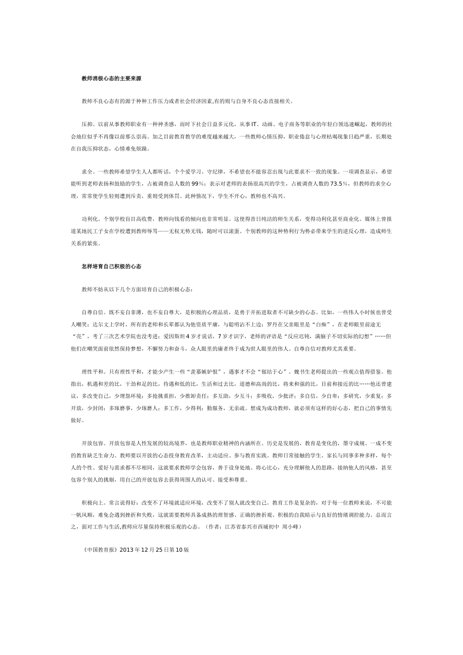 教师应主动培育积极心态_第2页