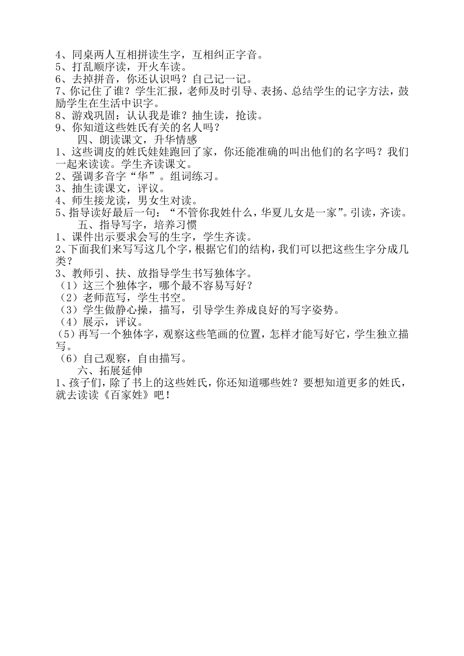《姓氏谣》教案鄢光莉_第2页