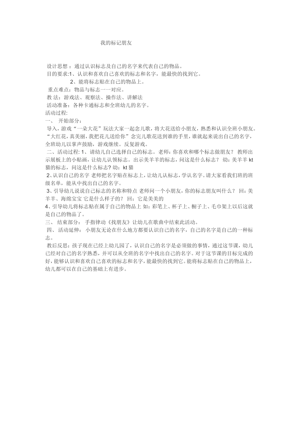 我的标记朋友_第1页