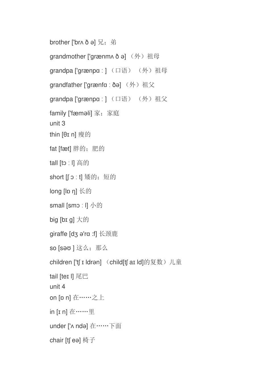 三年级下册单词带音标_第2页