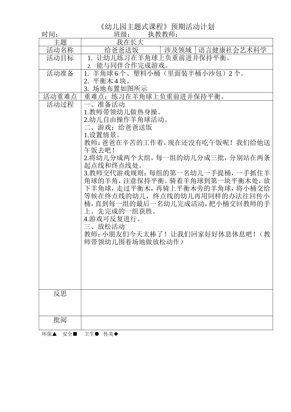 健康：《给爸爸送饭》_第1页
