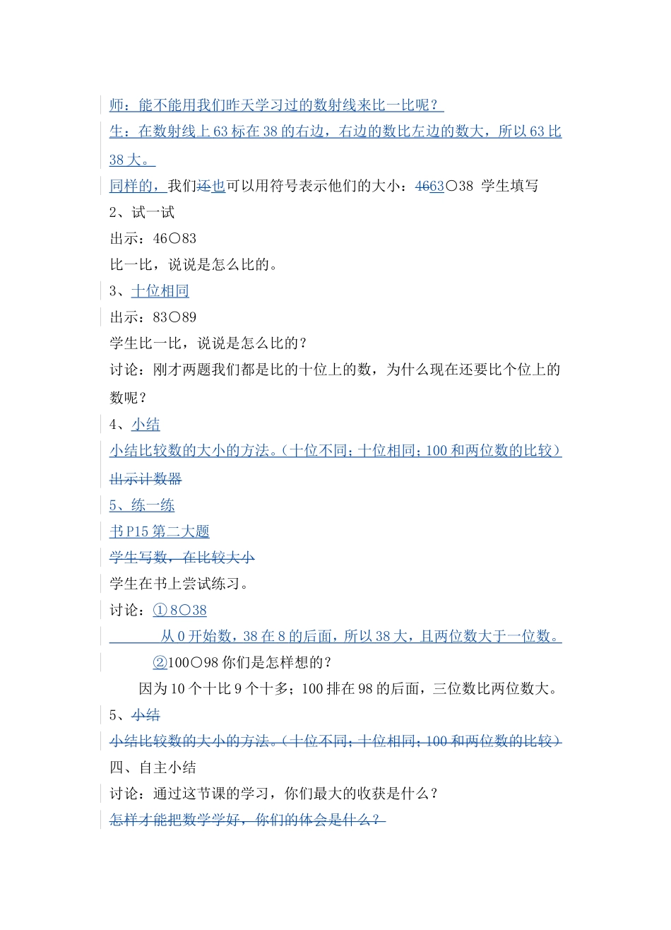 百以内数的大小比较_第2页