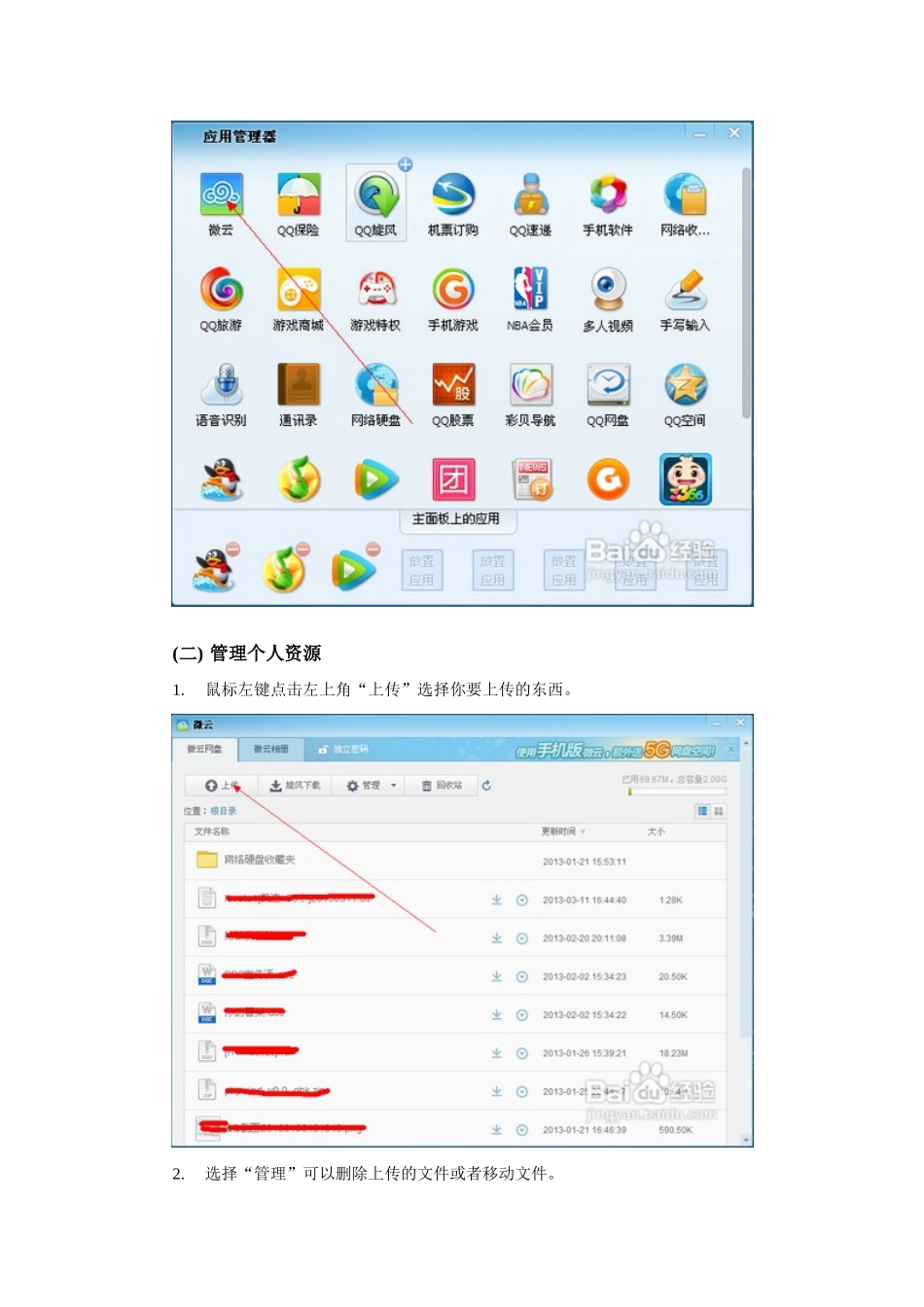 腾讯微云怎么用？_第2页