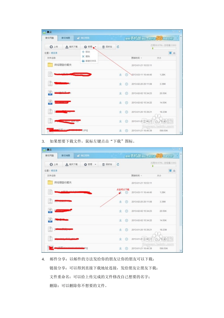 腾讯微云怎么用？_第3页