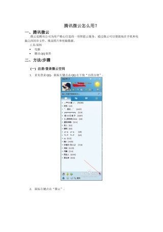 腾讯微云怎么用？