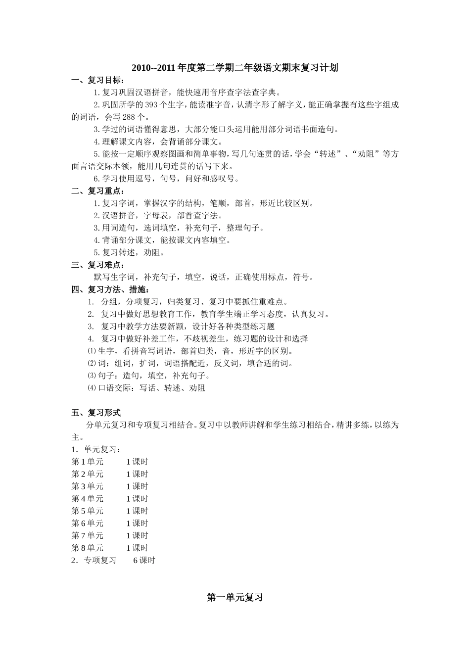 二下复习计划及教案_第1页