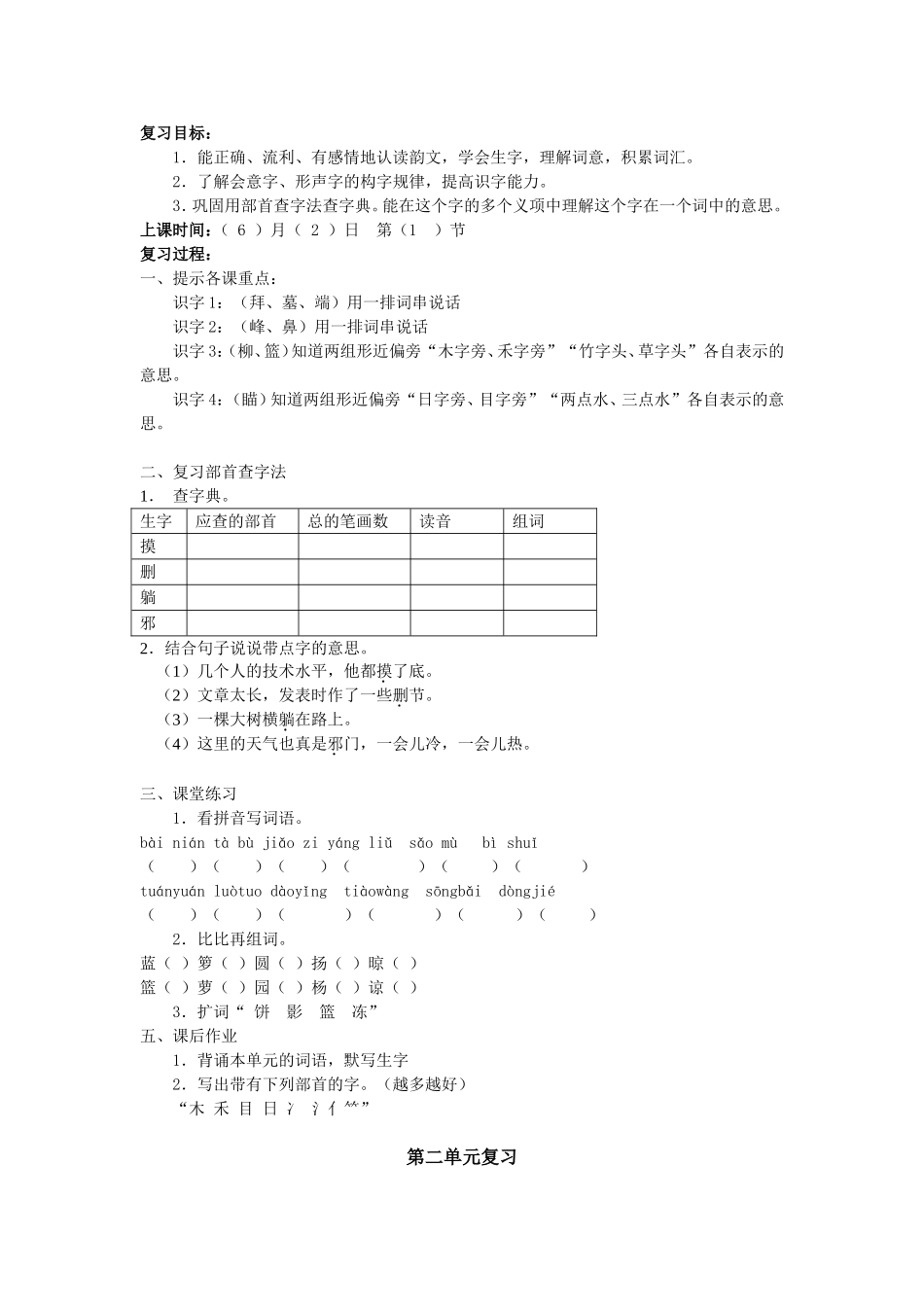 二下复习计划及教案_第2页