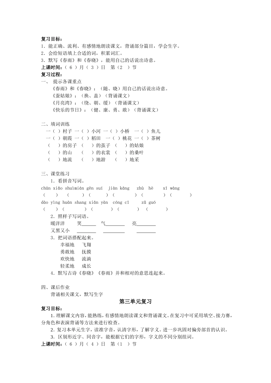 二下复习计划及教案_第3页