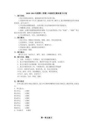 二下复习计划及教案