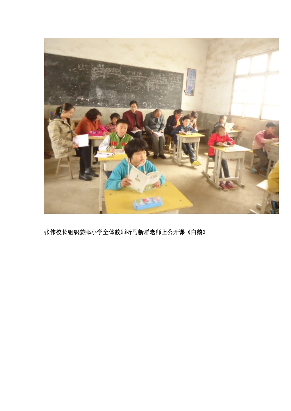张伟校长组织姜郢小学全体教师听马新群老师上公开课_第1页