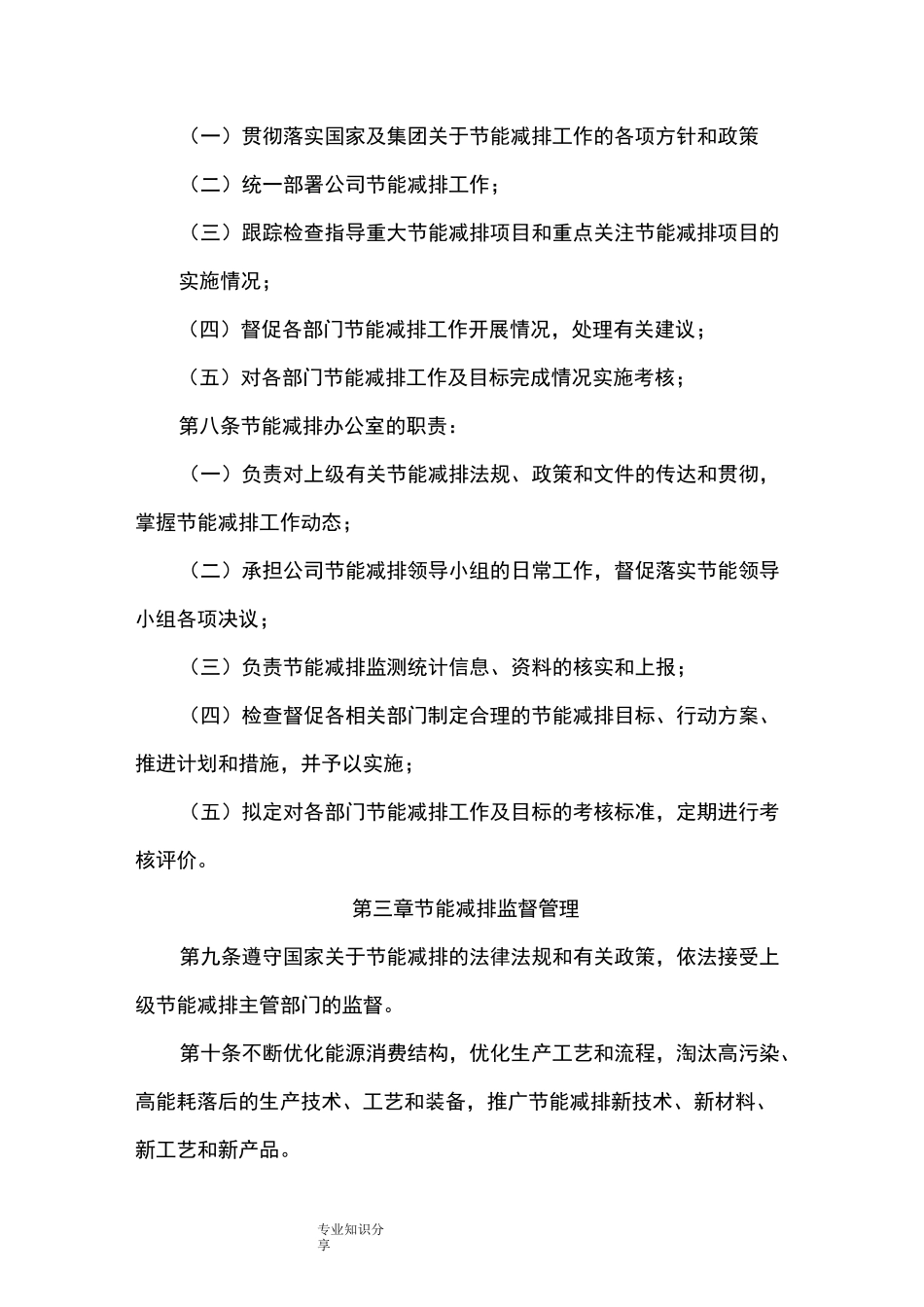 节能减排管理制度汇编_第2页