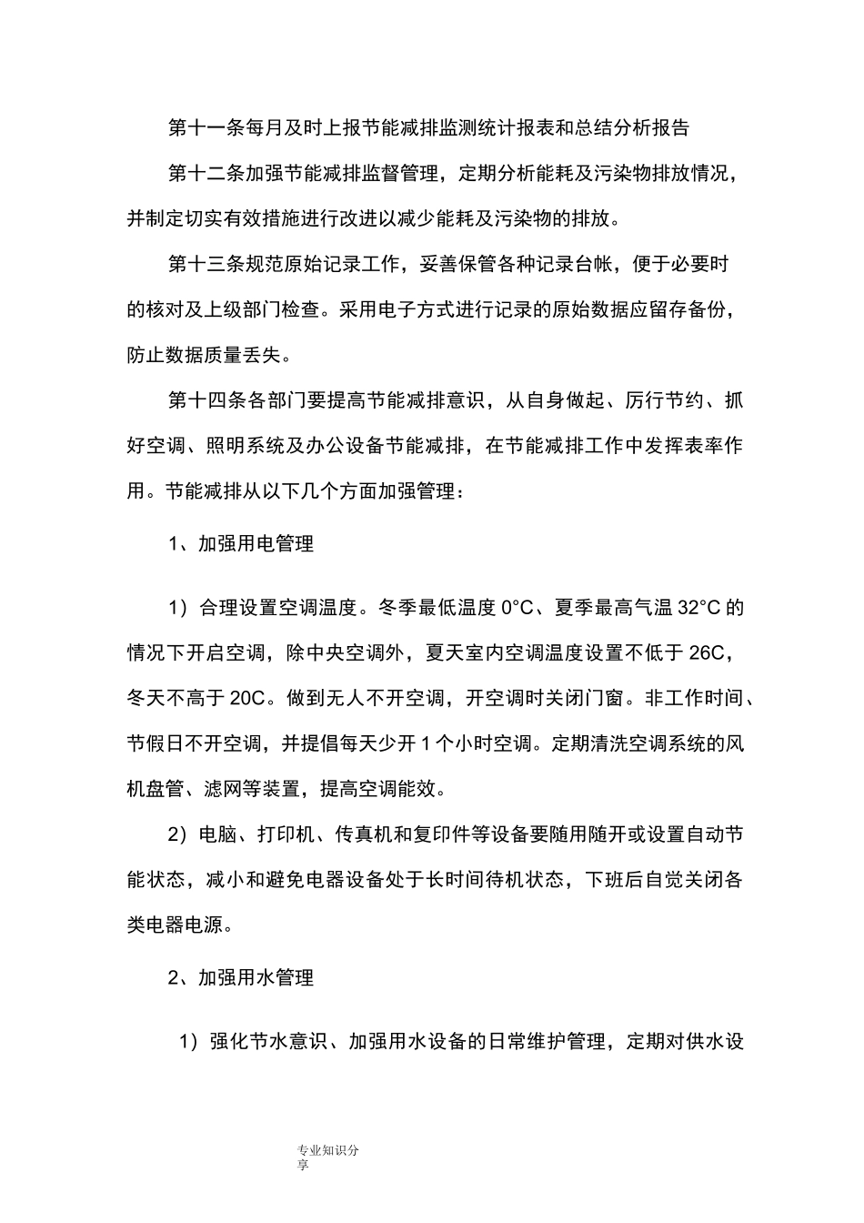 节能减排管理制度汇编_第3页