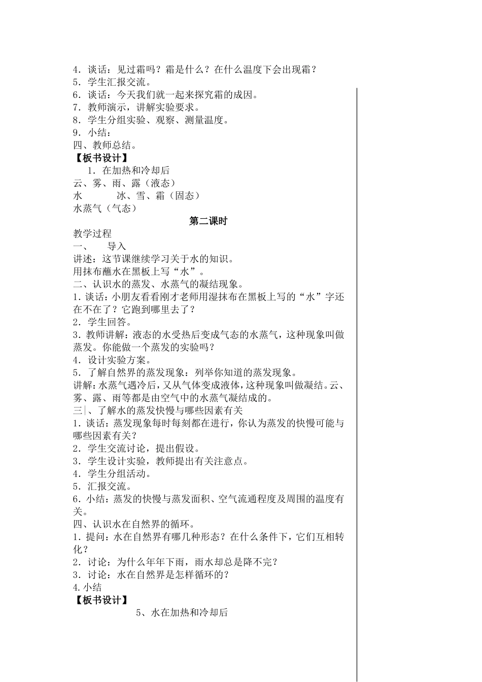 水在加热和冷却后_第2页