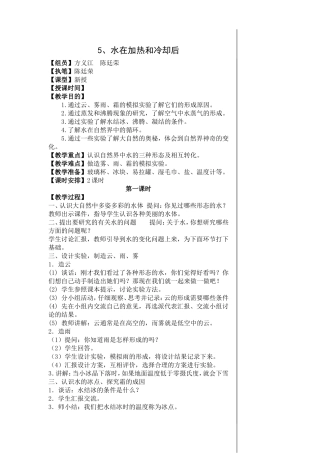 水在加热和冷却后