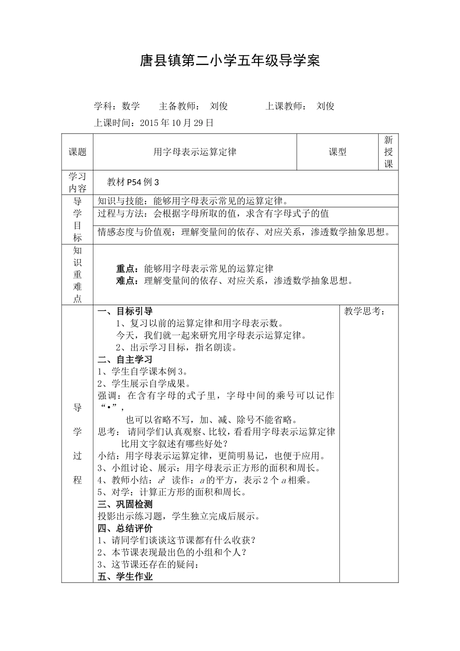 用字母表示运算定律_第1页