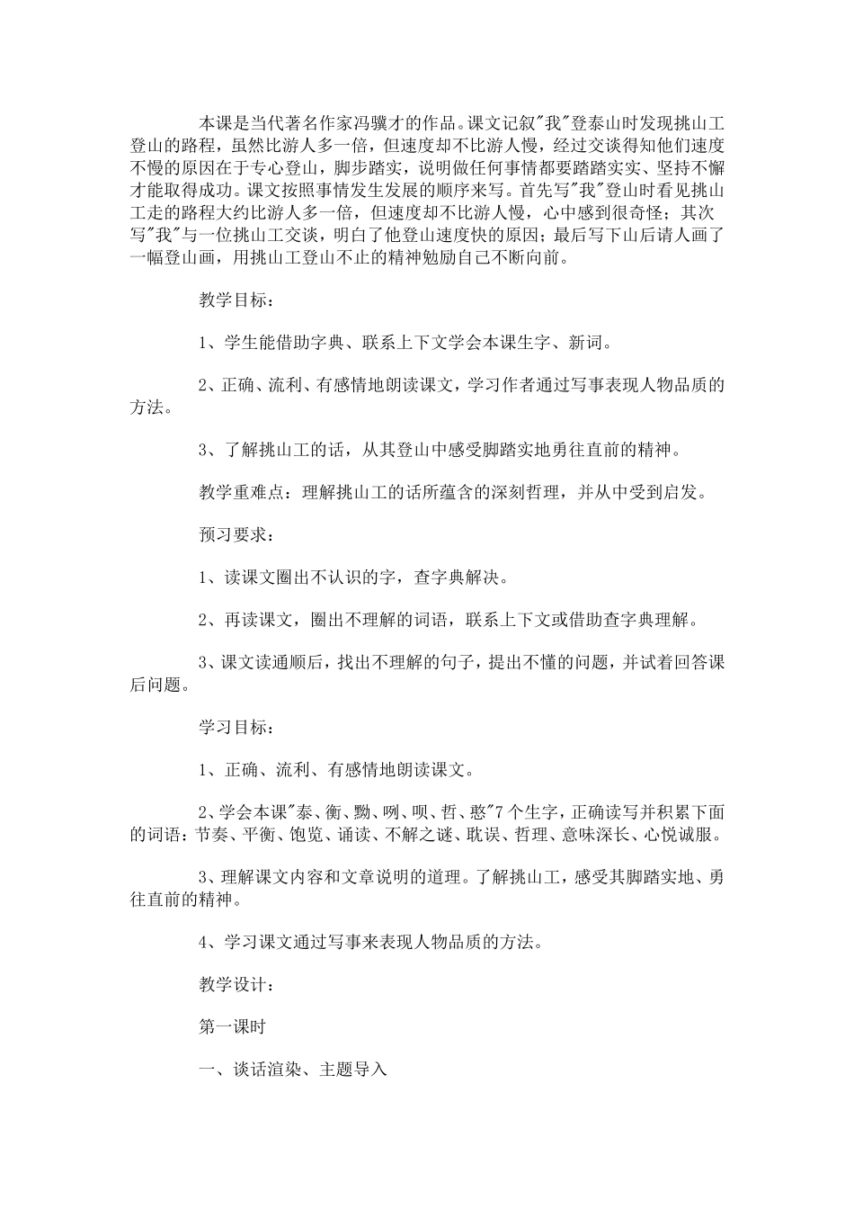 挑山工教学设计及反思_第2页