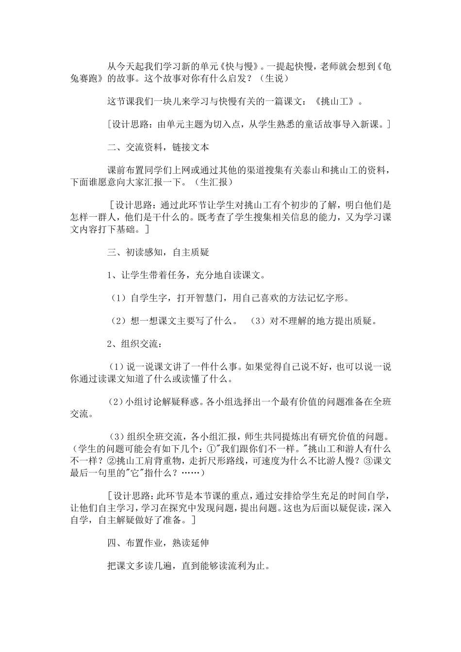挑山工教学设计及反思_第3页
