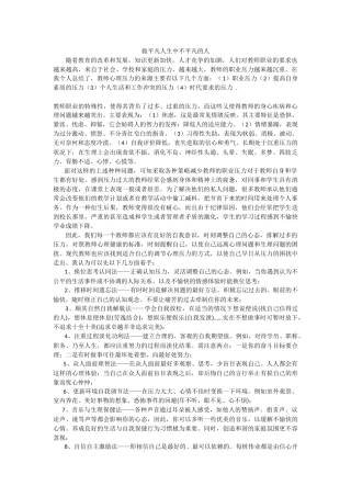 做平凡人生中不平凡的人