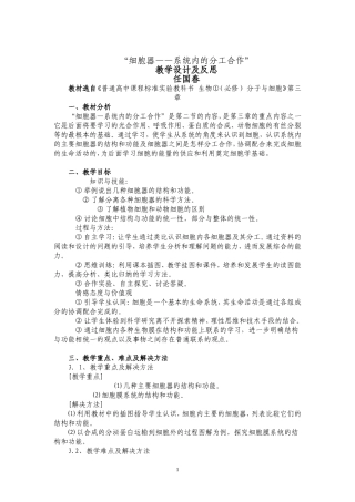 细胞器－－系统内的分工合作教学设计及反思