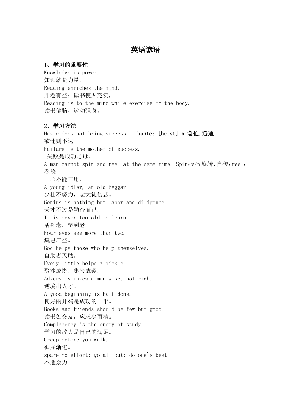 高考英语作文经典谚语_第1页