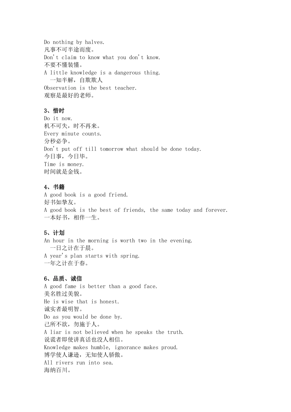 高考英语作文经典谚语_第2页