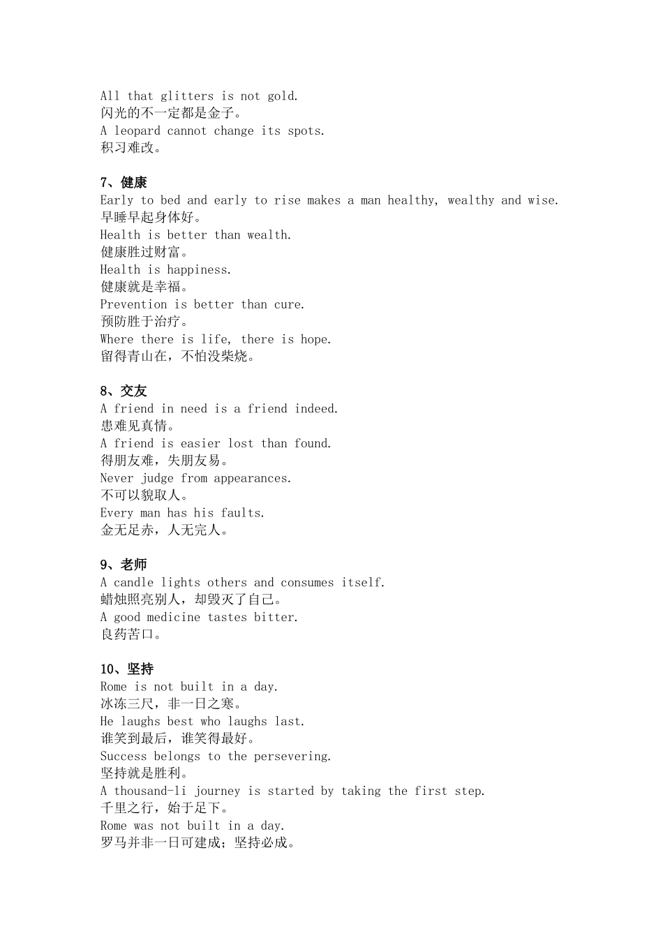 高考英语作文经典谚语_第3页