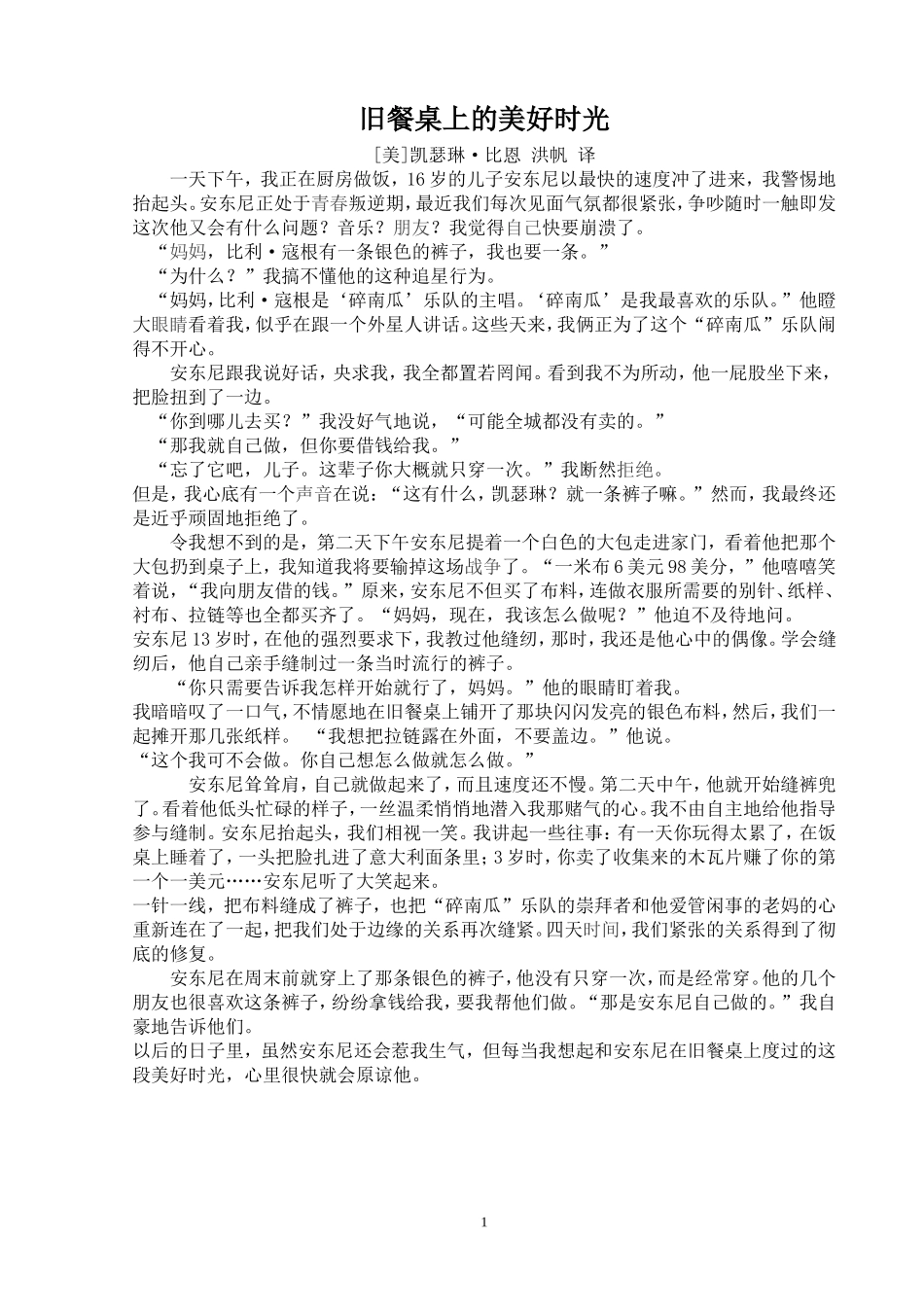 旧餐桌上的美好时光_第1页